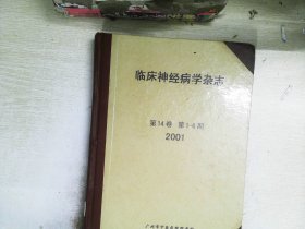 临床神经病学杂志   14卷 1-6期 2001