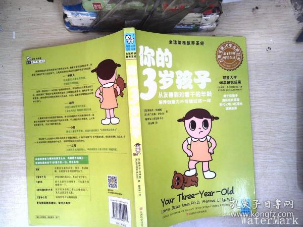 你的3岁孩子：从友善到对着干的年龄，培养创造力不可错过这一年