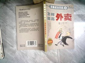 發(fā)廊成功天機(jī)5 怎樣提高外賣