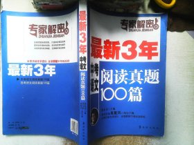 最新3年中考语文阅读真题100篇