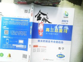 金版新学案高三总复习数学