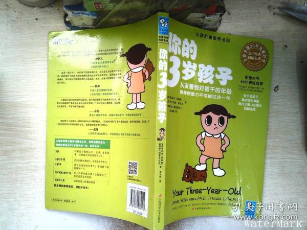 你的3岁孩子：从友善到对着干的年龄，培养创造力不可错过这一年