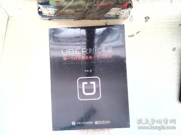 UBER时代来袭：每一个行业都会有一个UBER