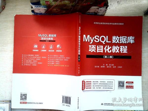 MySQL数据库项目化教程（第二版）（）