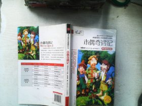 语文新课标分级阅读丛书（适合小学3-4年级阅读）（套装5册）