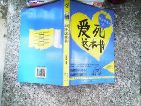 玩坏这本书2 爱死这本书