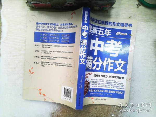 最新五年中考满分作文/中考班主任推荐的作文辅导