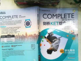 新东方剑桥KET综合教程（2020改革版）  A2学生用书..