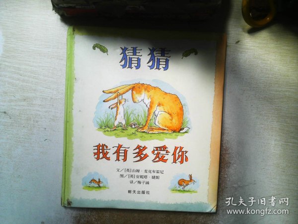 猜猜我有多爱你