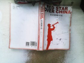红星照耀中国    书边有破损