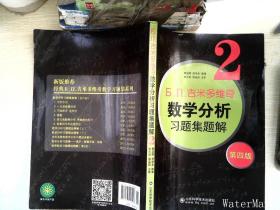 6.n.吉米多维奇数学分析习题集题解（2）（第4版）