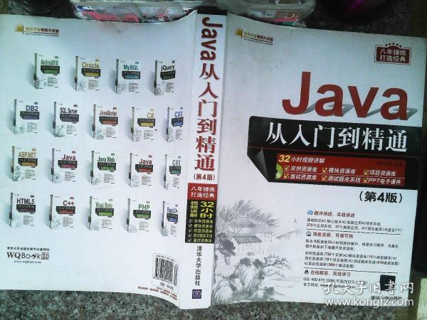 Java从入门到精通