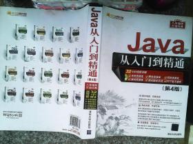 Java从入门到精通