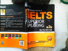 新东方·IELTS 9分口语