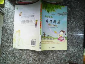 亲近母语日有所诵：小学3年级（第3版）