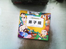 弟子规（彩图注音版）/亲亲宝贝丛书