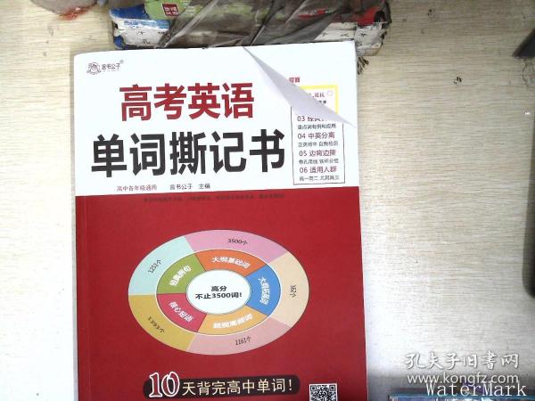 高考英语单词撕记书高中英语词汇必背大纲3500词单词书乱序版新高考新课标巧记速记高一高二高三单词卡片