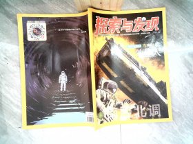 探索与发现 2023.10