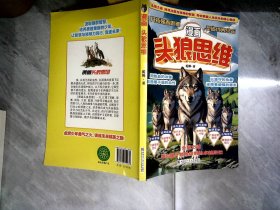 漫画头狼思维