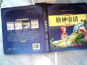 世界兒童文學四大經典名著（美繪注音本）——格林童話