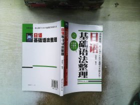 日语基础语法整理