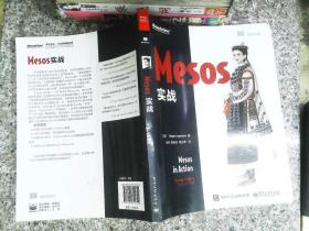 Mesos 实战