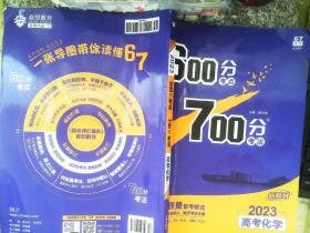 理想树2021版600分考点700分考法高考化学新高考选考专用适用鲁琼粤闽鄂湘渝苏冀辽