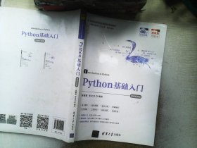 Python基础入门-微课视频版