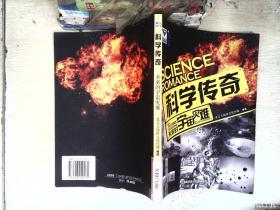 科学传奇：未来的宇宙灾难