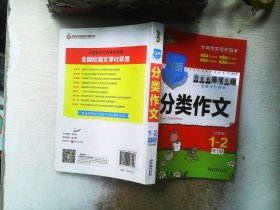 名师教你分类作文（1-2年级 注音版）