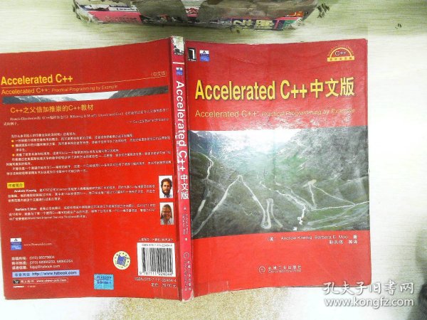 Accelerated  C++中文版