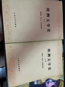 欧洲文学史