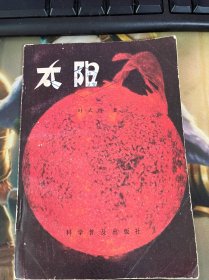 太阳