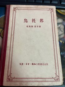乌托邦