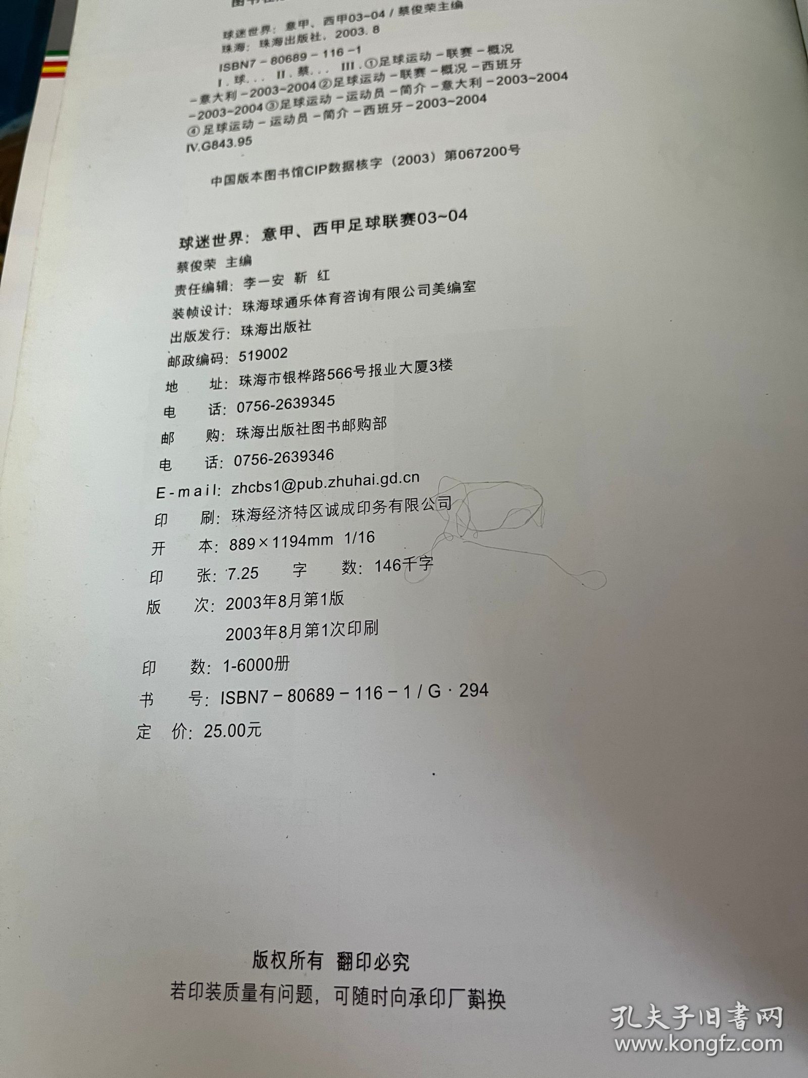 球迷世界《03》《04》赛季