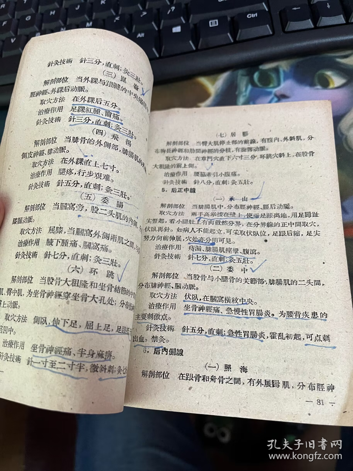 简易针灸疗法