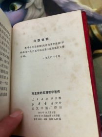 毛主席的五篇哲学著作