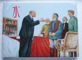 【正版原封全品】连环画上美32开大精《水》汪观清绘