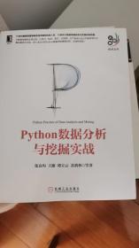 Python数据分析与挖掘实战