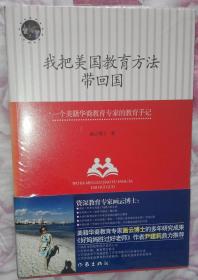 我把美国教育方法带回国：一位好妈妈的美式教育心得