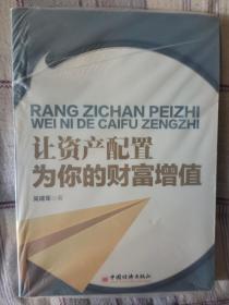 让资产配置为你的财富增值