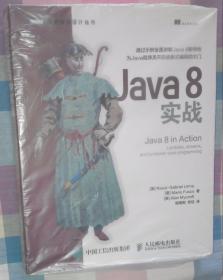 Java 8实战