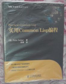 实用Common Lisp编程