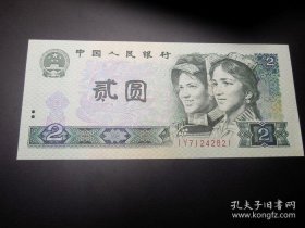 第四版人民币802IY71242821贰元一张全新无折无斑无洗荧光冠号纸币收藏 包真品纸钞钱币