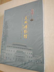 走进庆城博物馆