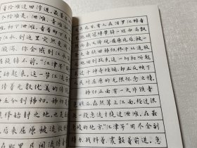 学生钢笔字帖（高中楷、隶、行书）