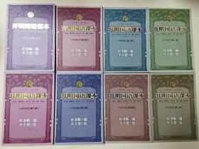 开明国语课本.小学初级（全8册合售）