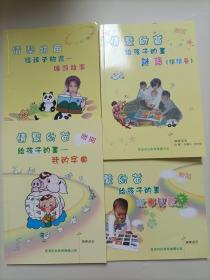 情系幼苗给孩子的书——故事儿歌、我的字典、谜语、睡前故事     【四本合售】