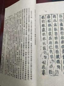 西夏文献丛刊：孙子兵法三家注（西夏文）据俄罗斯科学院藏本影印 宣纸线装