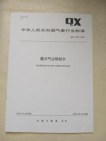 QX/T 513-2019        霾天气过程划分